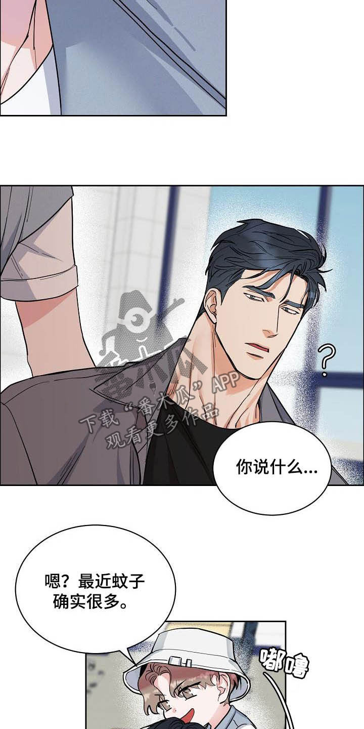 《攻陷工作狂》漫画最新章节第111章：【第三季】拒绝免费下拉式在线观看章节第【16】张图片