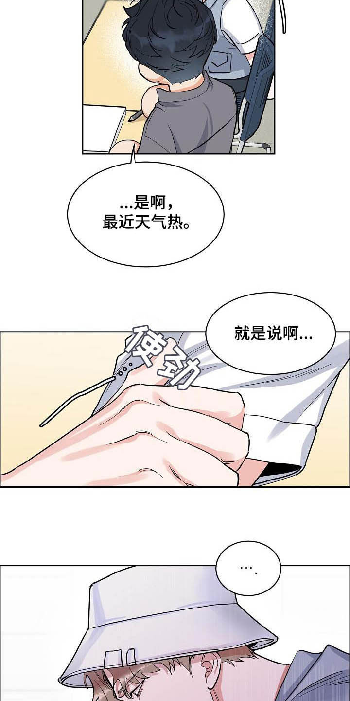 《攻陷工作狂》漫画最新章节第111章：【第三季】拒绝免费下拉式在线观看章节第【15】张图片