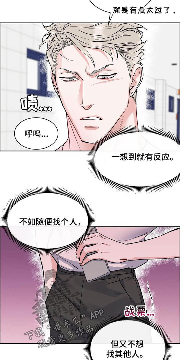 《攻陷工作狂》漫画最新章节第111章：【第三季】拒绝免费下拉式在线观看章节第【4】张图片