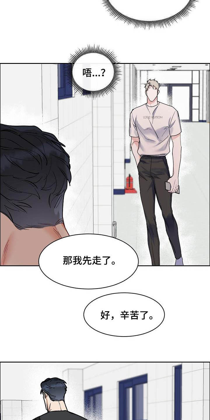 《攻陷工作狂》漫画最新章节第111章：【第三季】拒绝免费下拉式在线观看章节第【3】张图片