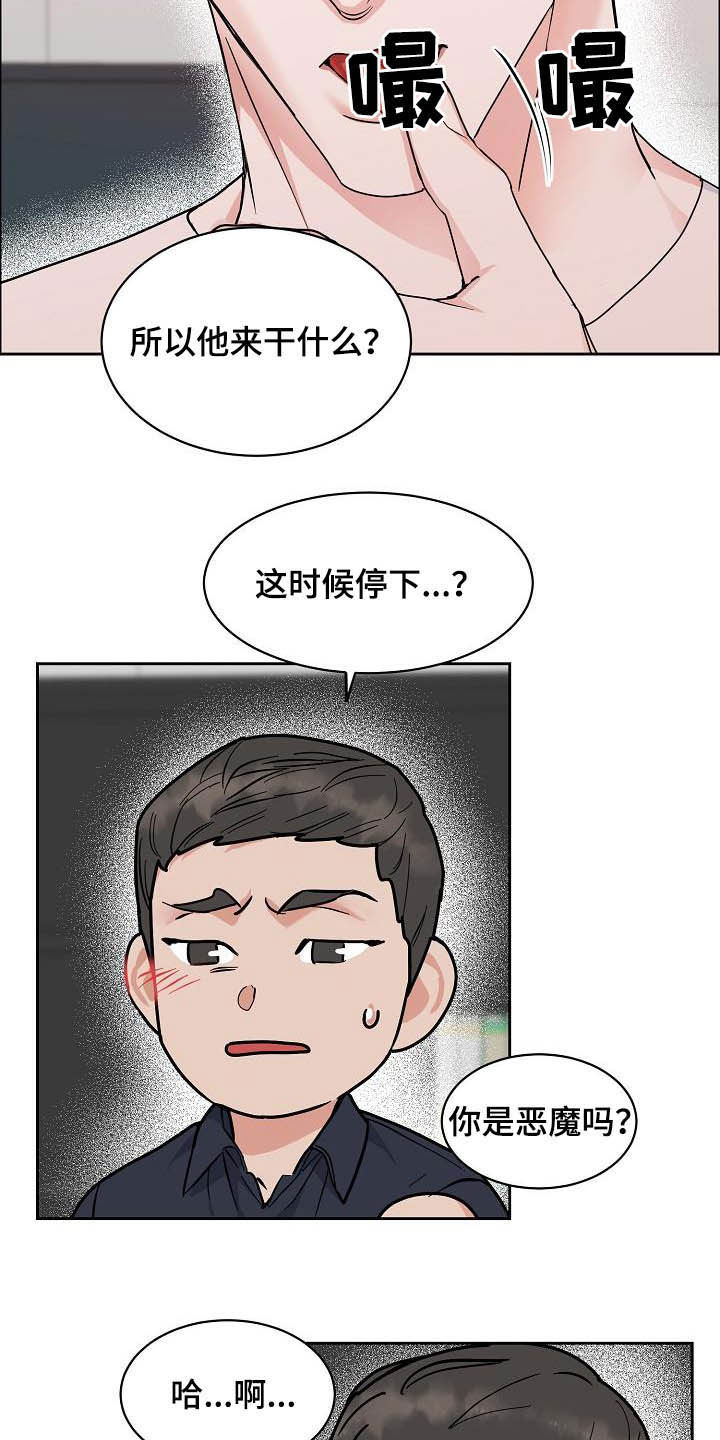 《攻陷工作狂》漫画最新章节第112章：【第三季】助手免费下拉式在线观看章节第【11】张图片