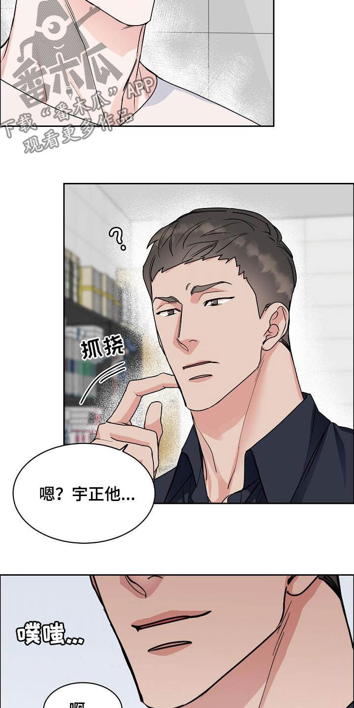 《攻陷工作狂》漫画最新章节第112章：【第三季】助手免费下拉式在线观看章节第【16】张图片