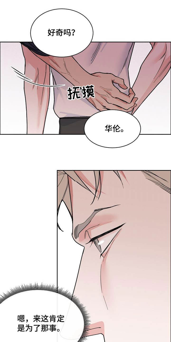 《攻陷工作狂》漫画最新章节第112章：【第三季】助手免费下拉式在线观看章节第【14】张图片