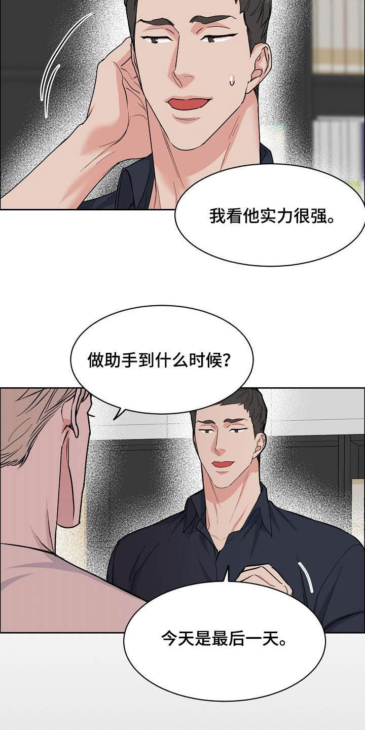 《攻陷工作狂》漫画最新章节第112章：【第三季】助手免费下拉式在线观看章节第【9】张图片