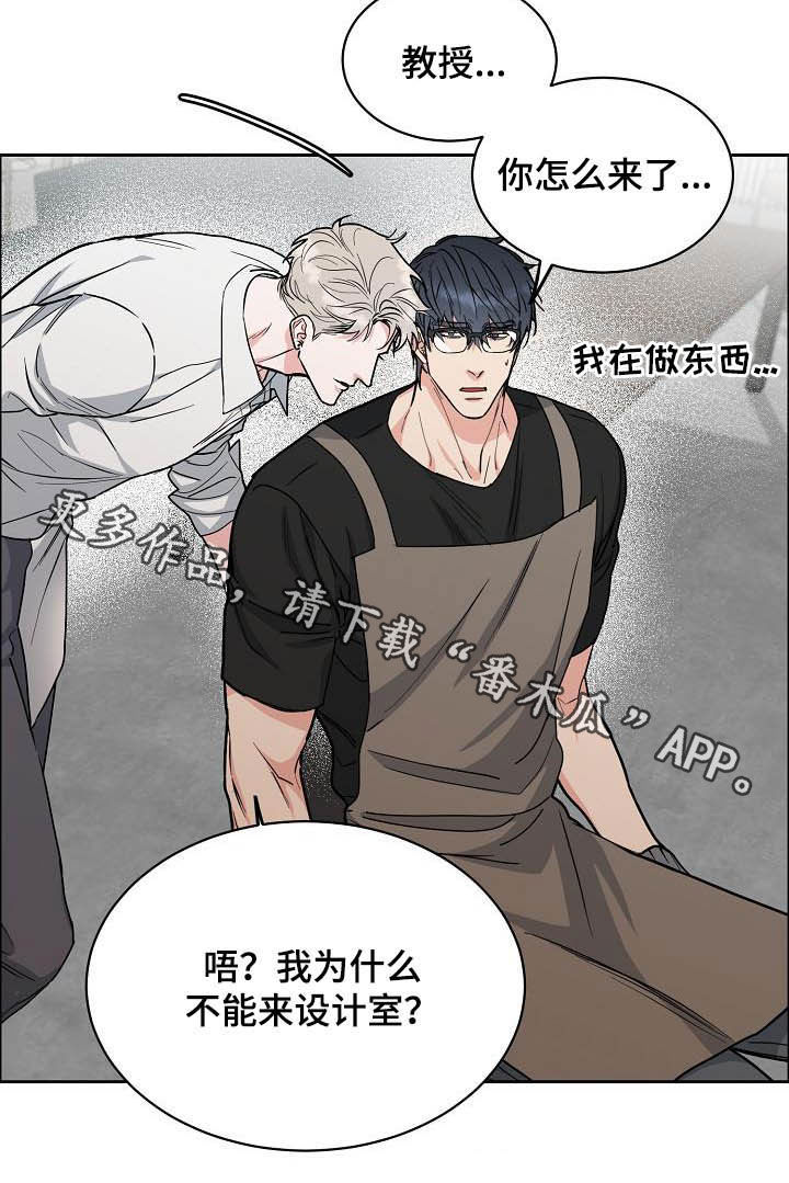 《攻陷工作狂》漫画最新章节第112章：【第三季】助手免费下拉式在线观看章节第【1】张图片