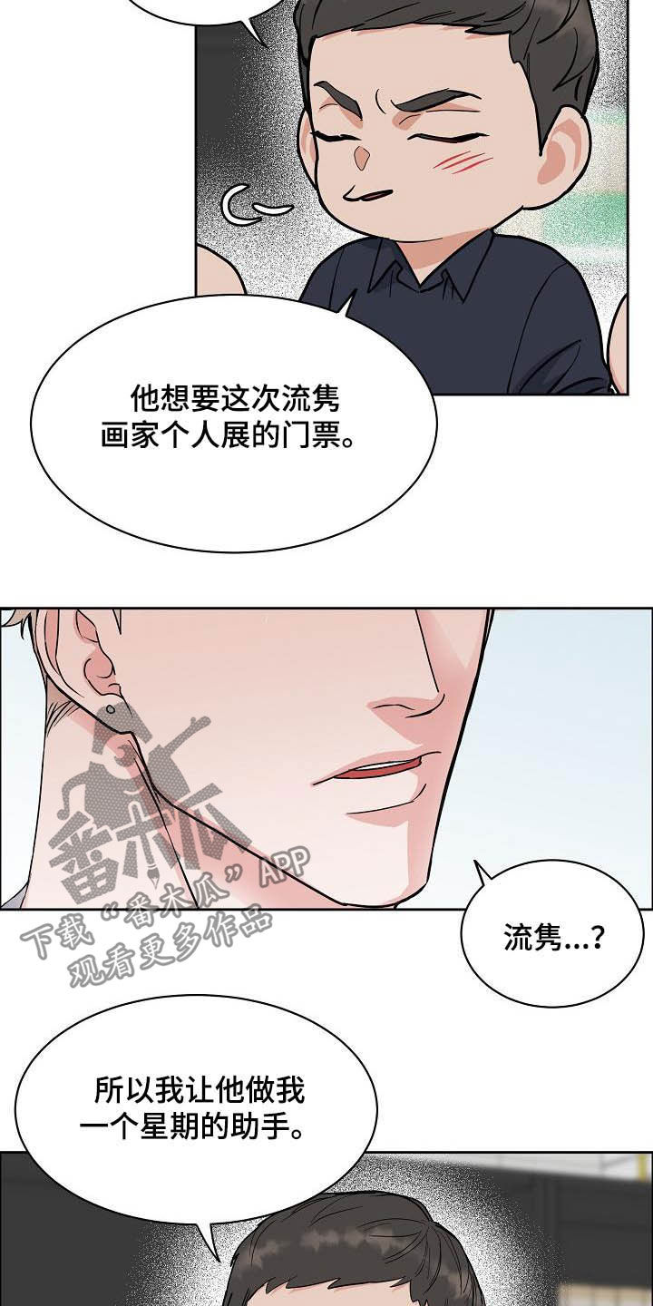 《攻陷工作狂》漫画最新章节第112章：【第三季】助手免费下拉式在线观看章节第【10】张图片