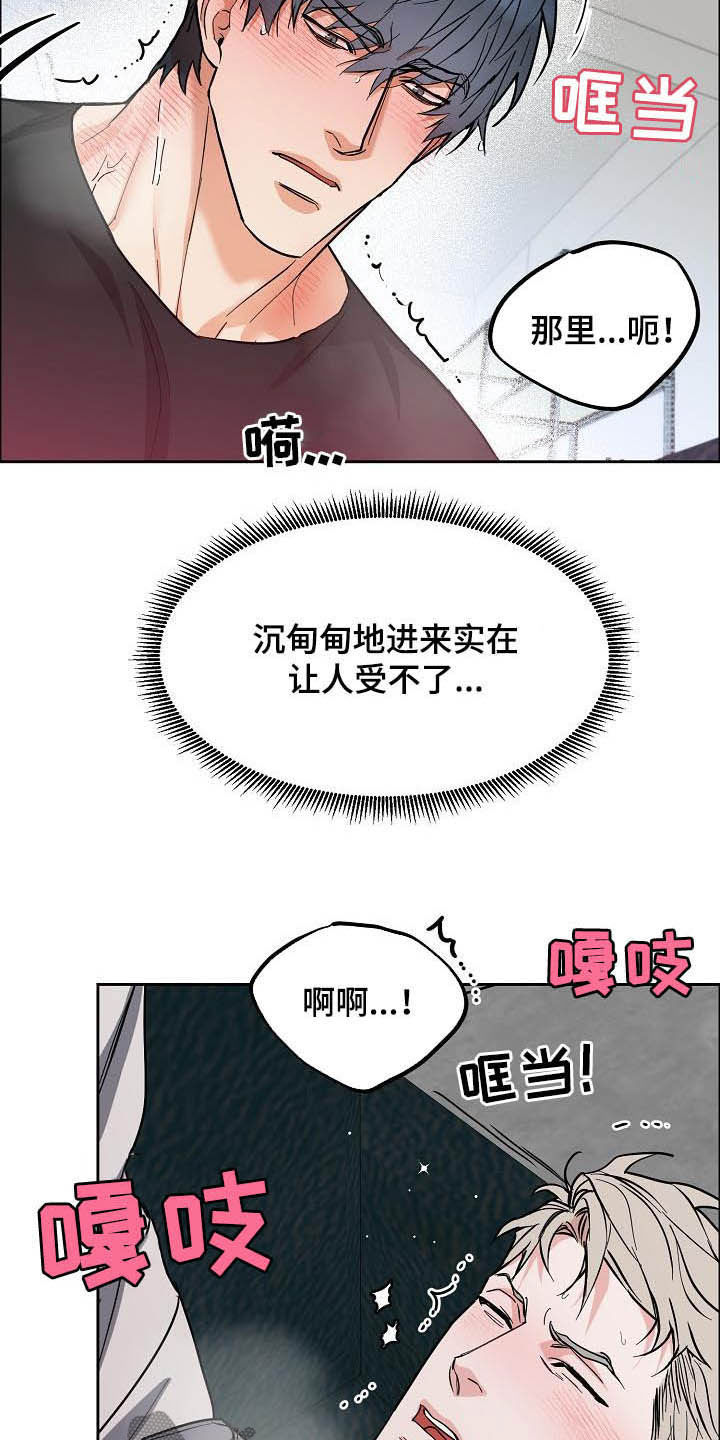 【攻陷工作狂】漫画-（第113章：【第三季】想看得清楚点）章节漫画下拉式图片-第10张图片