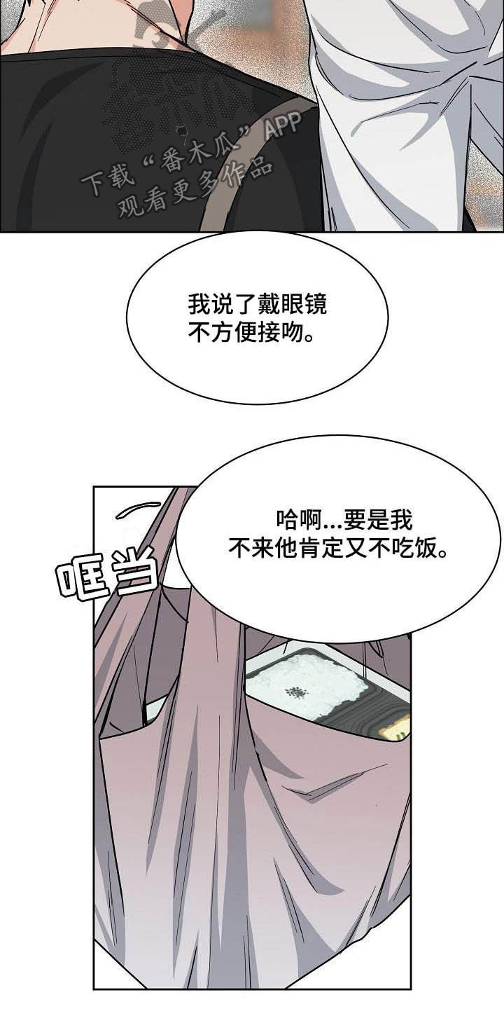 【攻陷工作狂】漫画-（第113章：【第三季】想看得清楚点）章节漫画下拉式图片-第3张图片