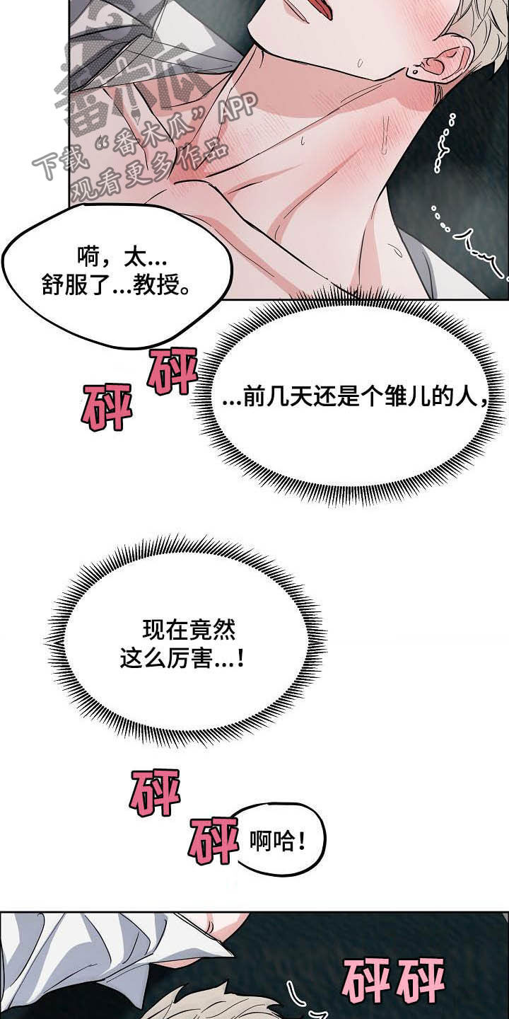 《攻陷工作狂》漫画最新章节第113章：【第三季】想看得清楚点免费下拉式在线观看章节第【10】张图片