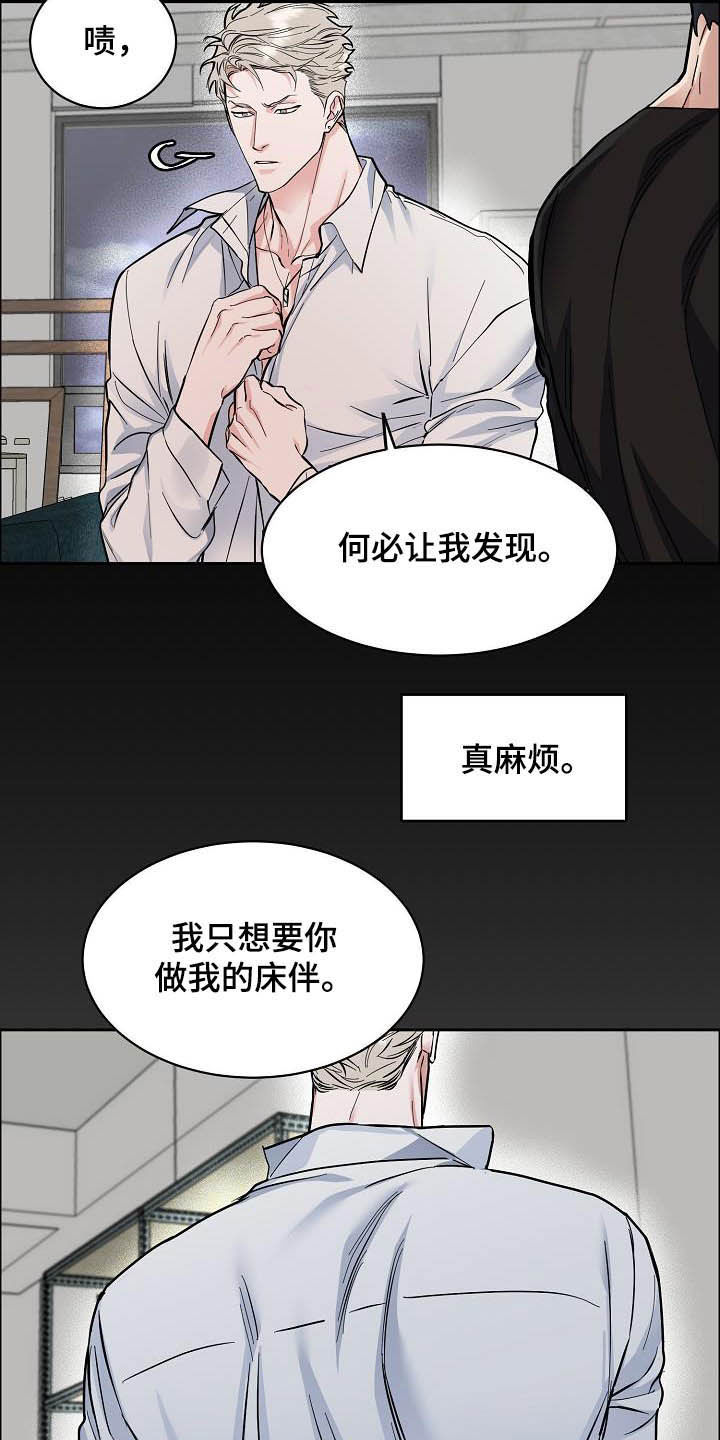 《攻陷工作狂》漫画最新章节第114章：【第三季】没必要再见免费下拉式在线观看章节第【10】张图片