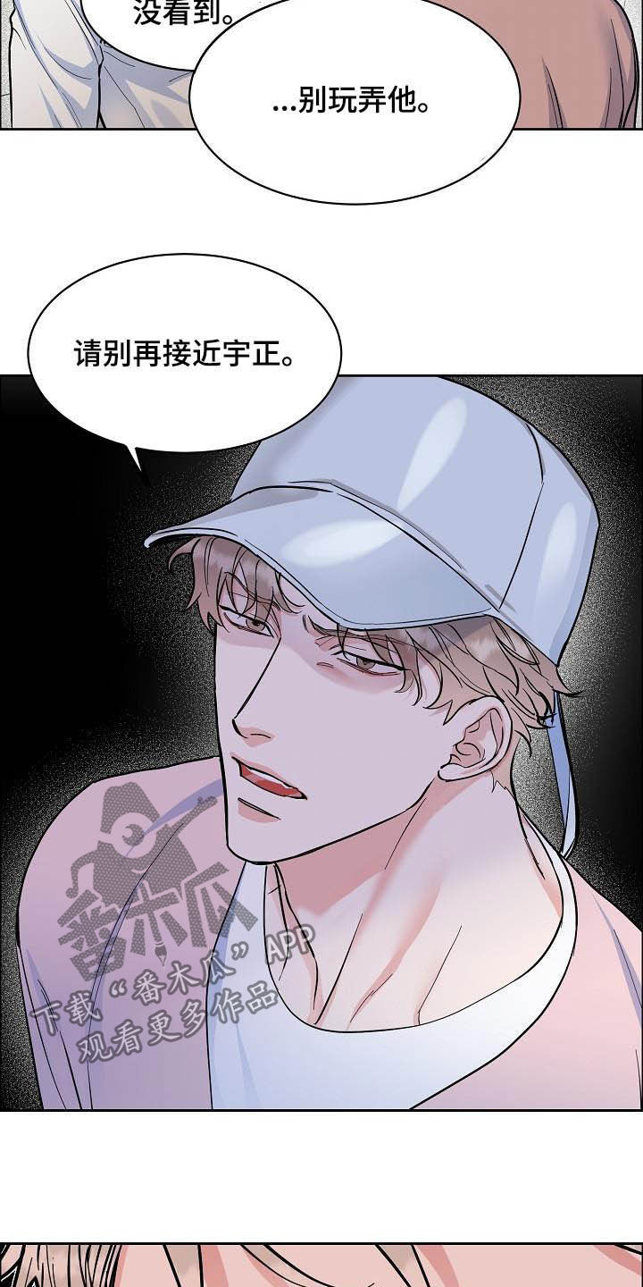 《攻陷工作狂》漫画最新章节第114章：【第三季】没必要再见免费下拉式在线观看章节第【3】张图片