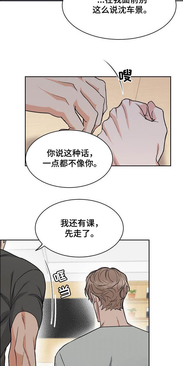 【攻陷工作狂】漫画-（第115章：【第三季】别说了）章节漫画下拉式图片-20.jpg