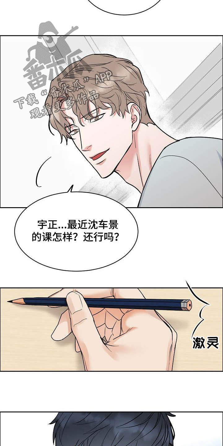 《攻陷工作狂》漫画最新章节第115章：【第三季】别说了免费下拉式在线观看章节第【9】张图片