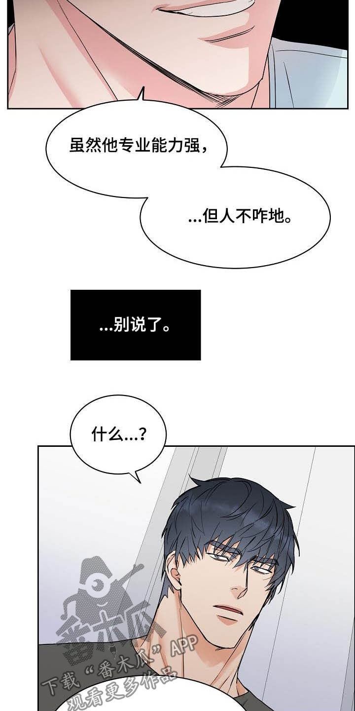 《攻陷工作狂》漫画最新章节第115章：【第三季】别说了免费下拉式在线观看章节第【6】张图片