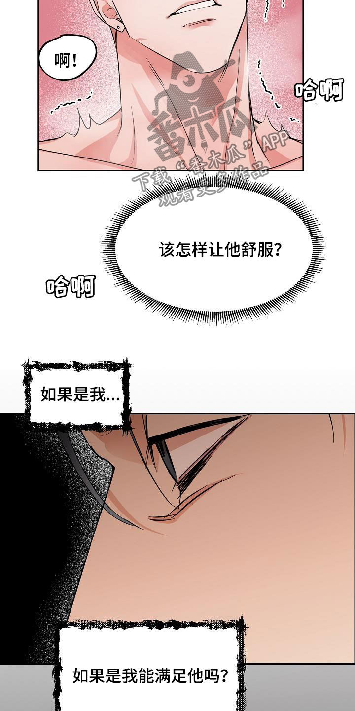 《攻陷工作狂》漫画最新章节第117章：【第三季】你求我免费下拉式在线观看章节第【8】张图片