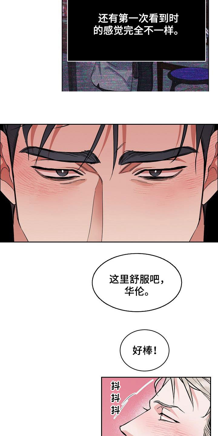 《攻陷工作狂》漫画最新章节第117章：【第三季】你求我免费下拉式在线观看章节第【12】张图片