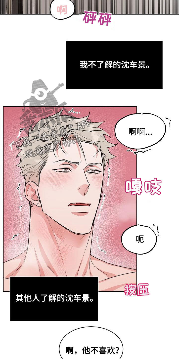 【攻陷工作狂】漫画-（第117章：【第三季】你求我）章节漫画下拉式图片-13.jpg