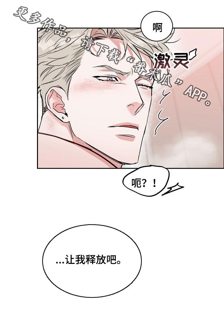 《攻陷工作狂》漫画最新章节第117章：【第三季】你求我免费下拉式在线观看章节第【1】张图片