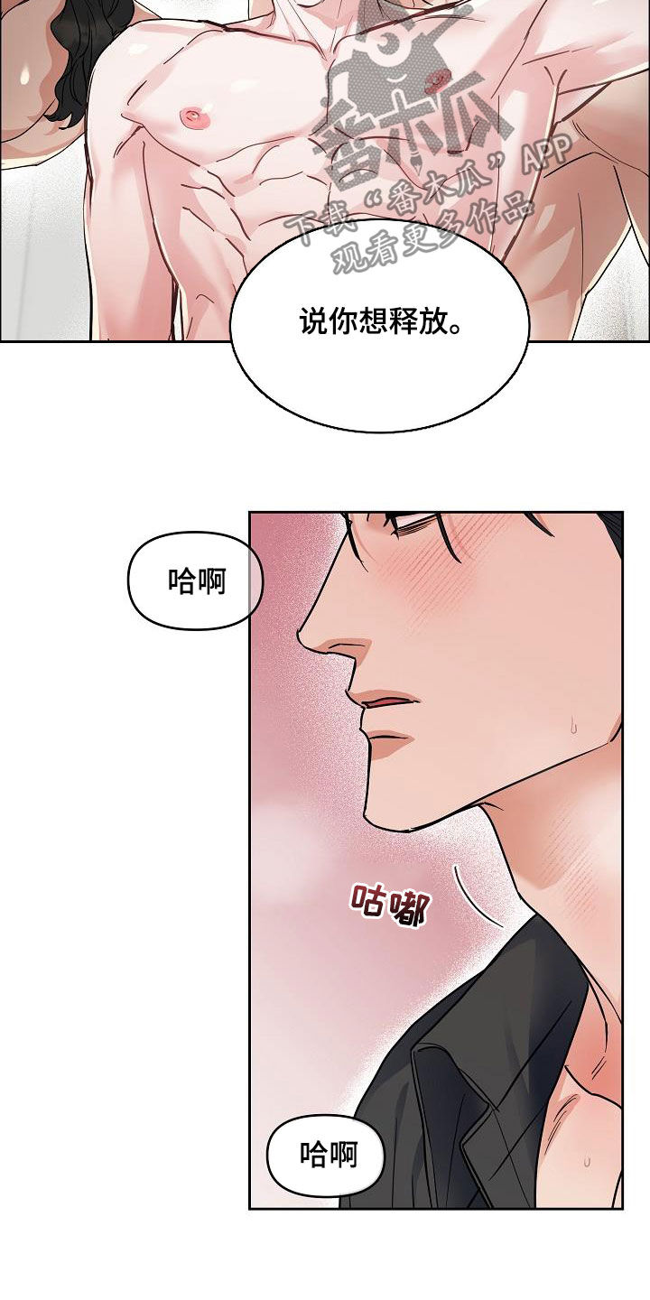 【攻陷工作狂】漫画-（第117章：【第三季】你求我）章节漫画下拉式图片-21.jpg