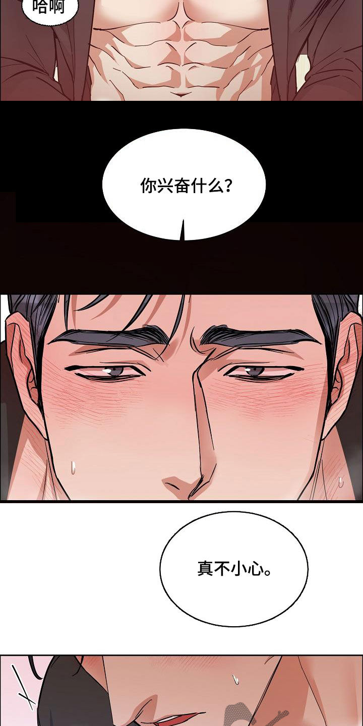 《攻陷工作狂》漫画最新章节第117章：【第三季】你求我免费下拉式在线观看章节第【6】张图片