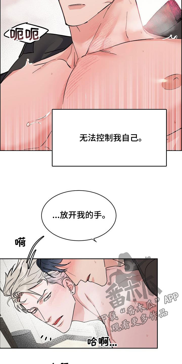 《攻陷工作狂》漫画最新章节第118章：【第三季】无法控制自己免费下拉式在线观看章节第【4】张图片