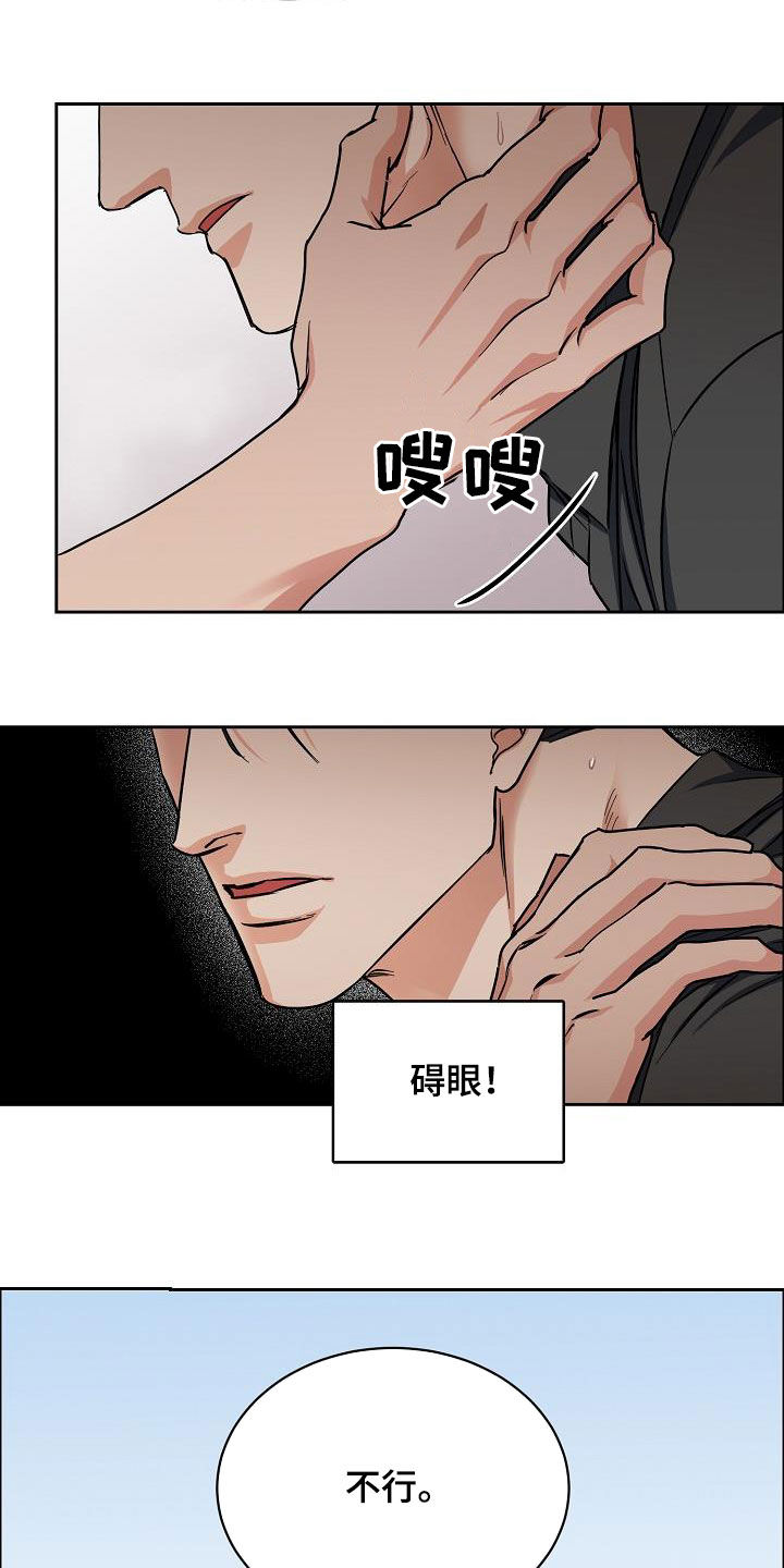 《攻陷工作狂》漫画最新章节第118章：【第三季】无法控制自己免费下拉式在线观看章节第【18】张图片