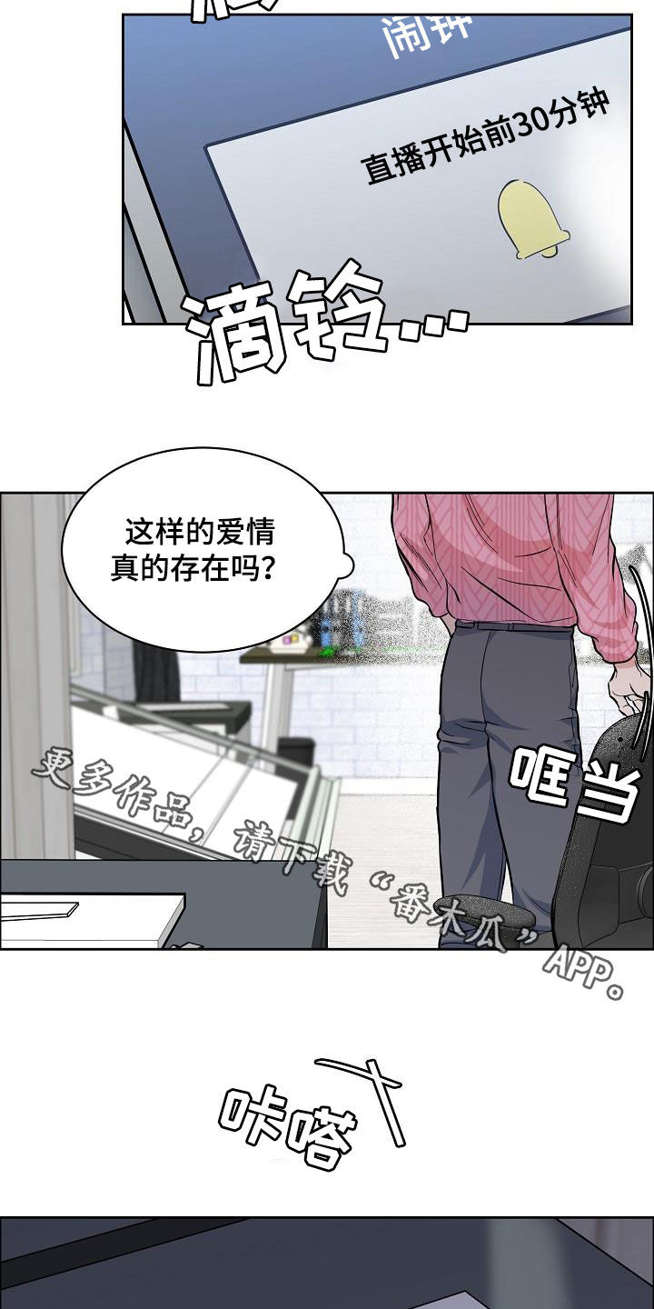 【攻陷工作狂】漫画-（第119章：【第三季】找错人了）章节漫画下拉式图片-第16张图片