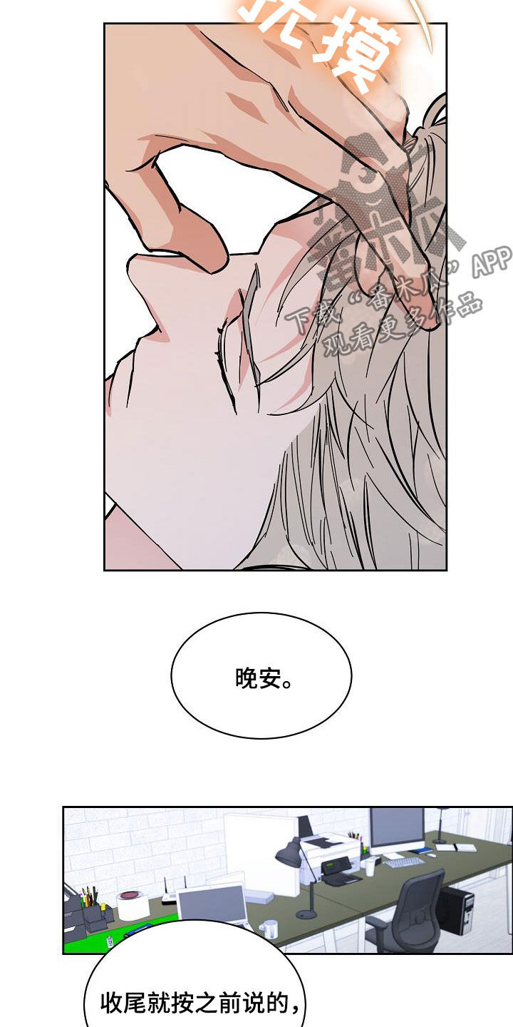 《攻陷工作狂》漫画最新章节第119章：【第三季】找错人了免费下拉式在线观看章节第【12】张图片