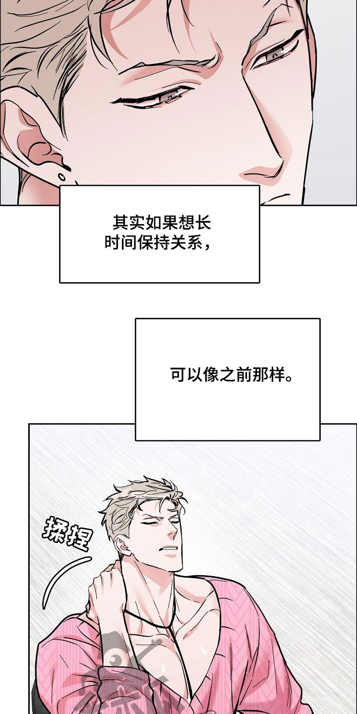 【攻陷工作狂】漫画-（第119章：【第三季】找错人了）章节漫画下拉式图片-第11张图片