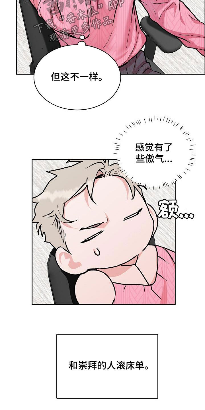 【攻陷工作狂】漫画-（第119章：【第三季】找错人了）章节漫画下拉式图片-第12张图片