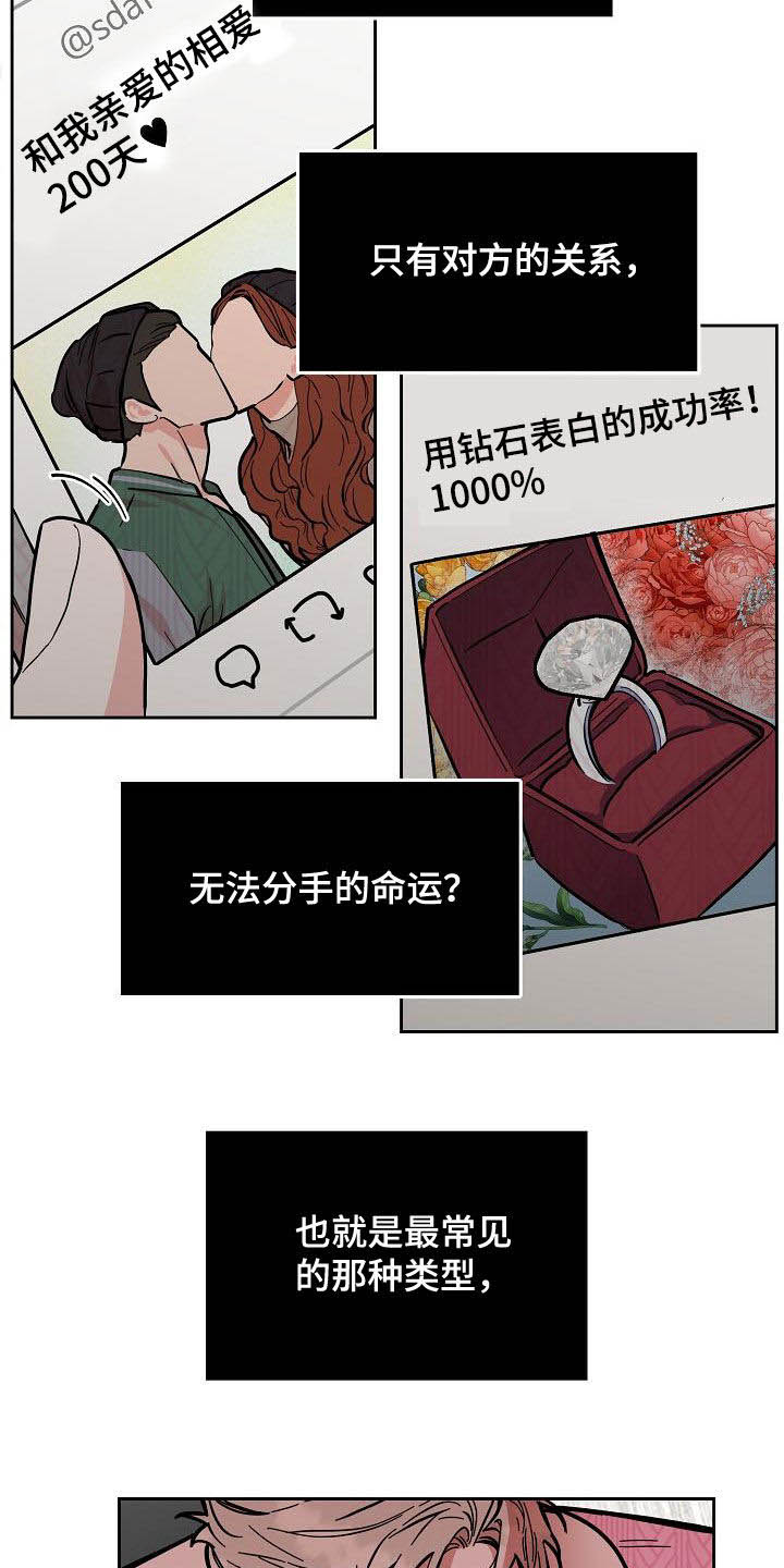 【攻陷工作狂】漫画-（第119章：【第三季】找错人了）章节漫画下拉式图片-第14张图片