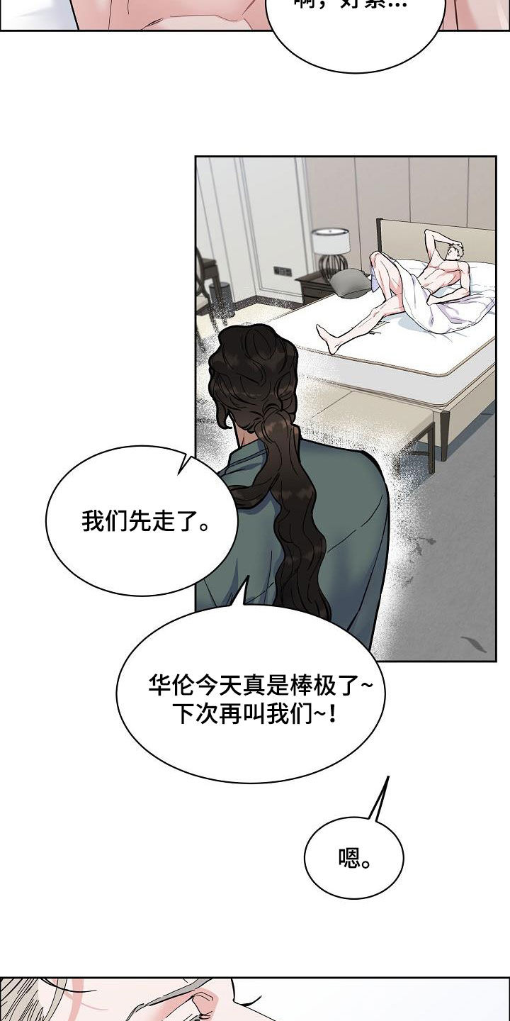 《攻陷工作狂》漫画最新章节第119章：【第三季】找错人了免费下拉式在线观看章节第【15】张图片