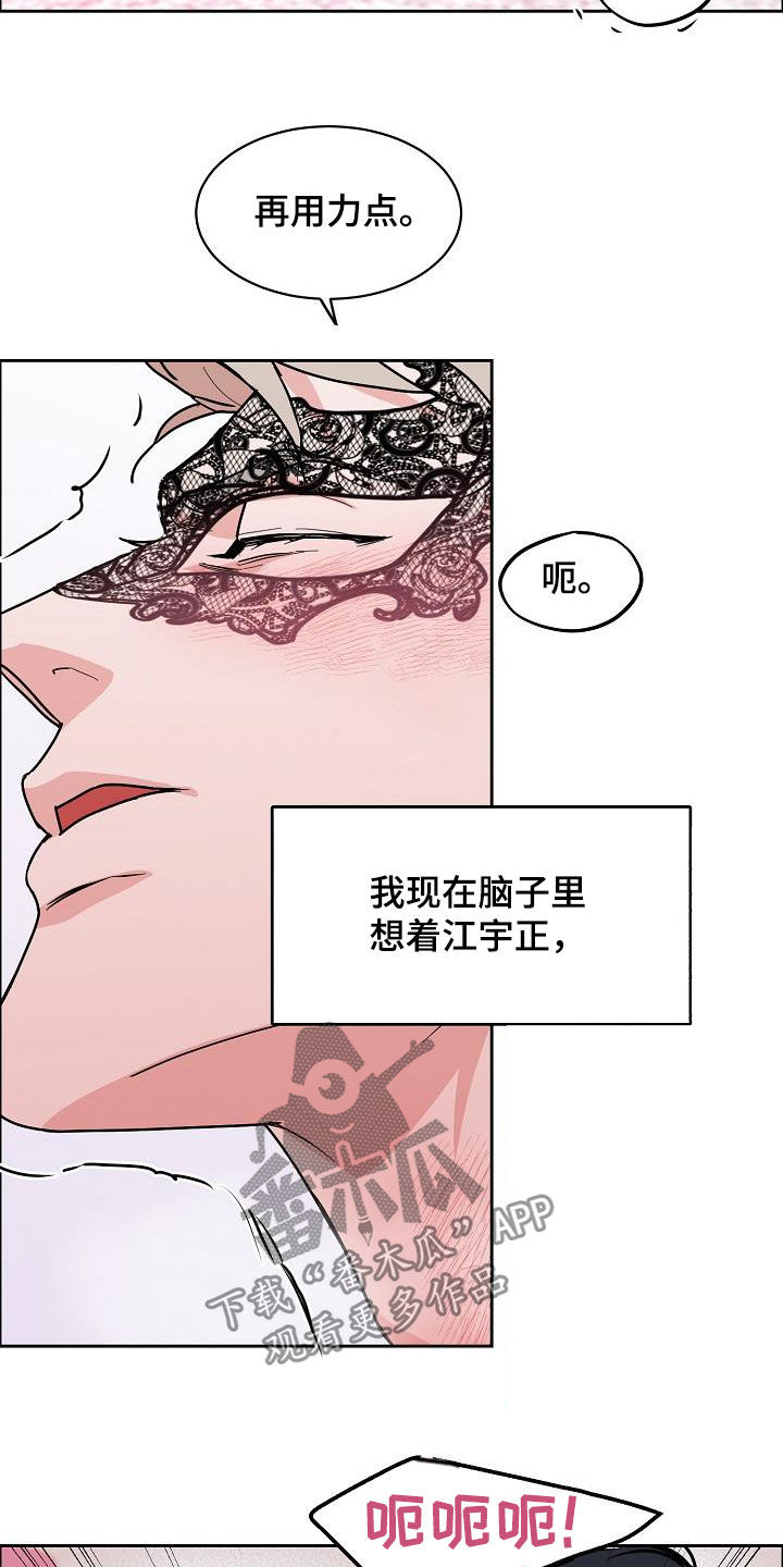 《攻陷工作狂》漫画最新章节第121章：【第三季】越看越像免费下拉式在线观看章节第【5】张图片