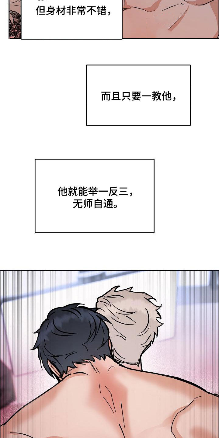 《攻陷工作狂》漫画最新章节第121章：【第三季】越看越像免费下拉式在线观看章节第【9】张图片