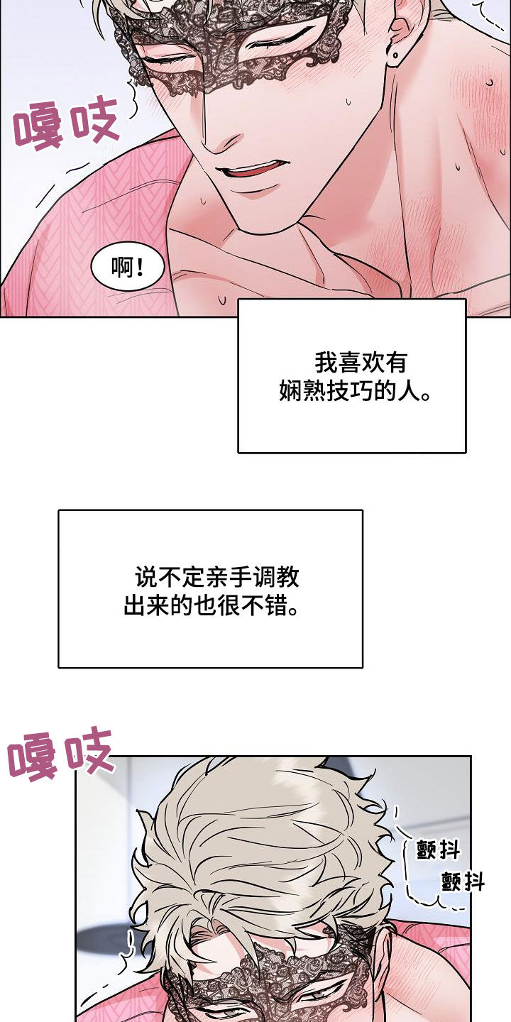 《攻陷工作狂》漫画最新章节第121章：【第三季】越看越像免费下拉式在线观看章节第【12】张图片