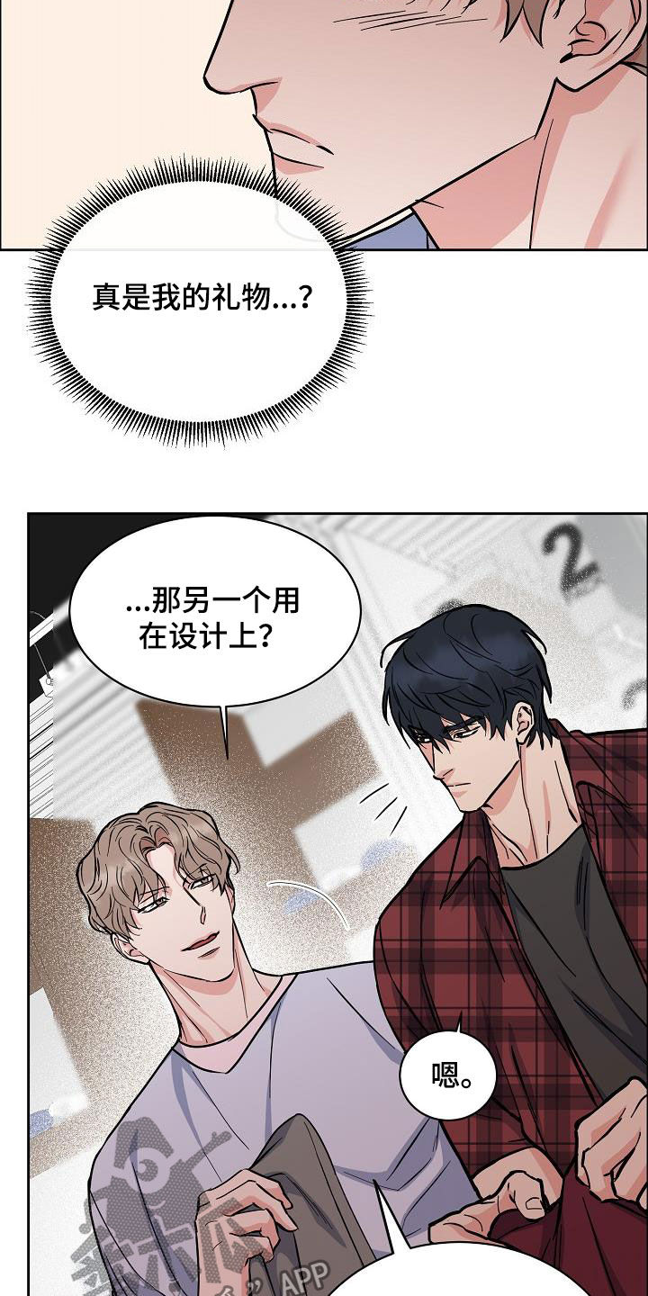 《攻陷工作狂》漫画最新章节第122章：【第三季】生日礼物免费下拉式在线观看章节第【4】张图片