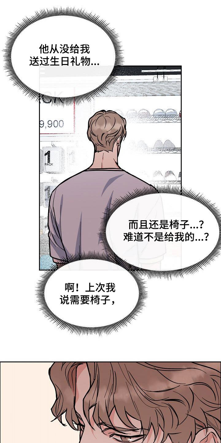 《攻陷工作狂》漫画最新章节第122章：【第三季】生日礼物免费下拉式在线观看章节第【5】张图片