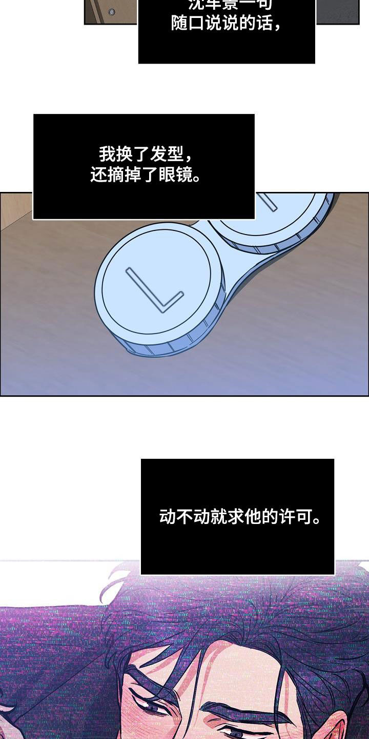 《攻陷工作狂》漫画最新章节第123章：【第三季】不像自己免费下拉式在线观看章节第【3】张图片