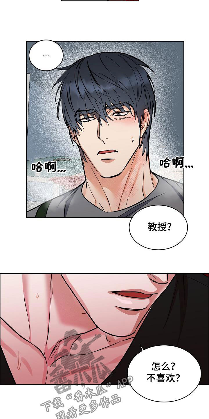 《攻陷工作狂》漫画最新章节第126章：【第三季】配合一下免费下拉式在线观看章节第【4】张图片