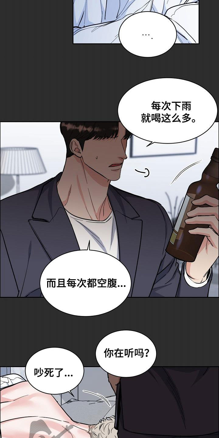 【攻陷工作狂】漫画-（第127章：【第三季】雨天）章节漫画下拉式图片-第2张图片