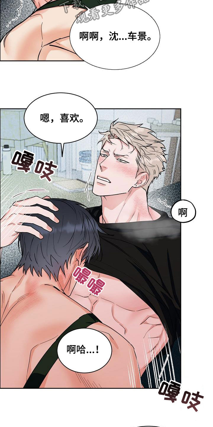 《攻陷工作狂》漫画最新章节第128章：【第三季】想更了解你免费下拉式在线观看章节第【15】张图片