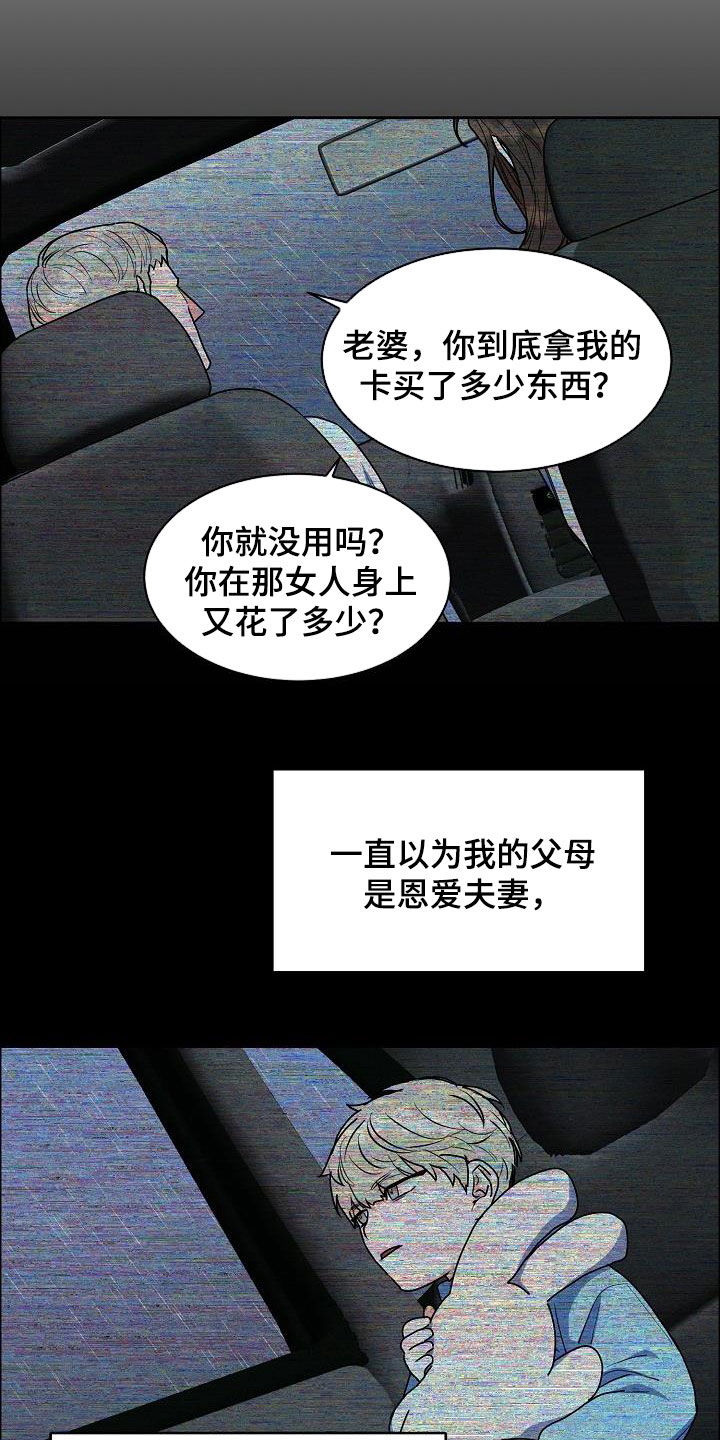 《攻陷工作狂》漫画最新章节第129章：【第三季】小时候免费下拉式在线观看章节第【8】张图片