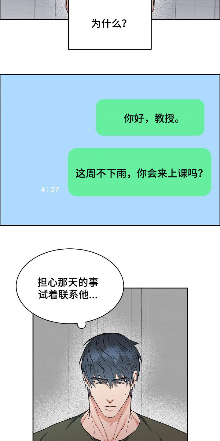 《攻陷工作狂》漫画最新章节第132章：【第三季】来我家免费下拉式在线观看章节第【9】张图片