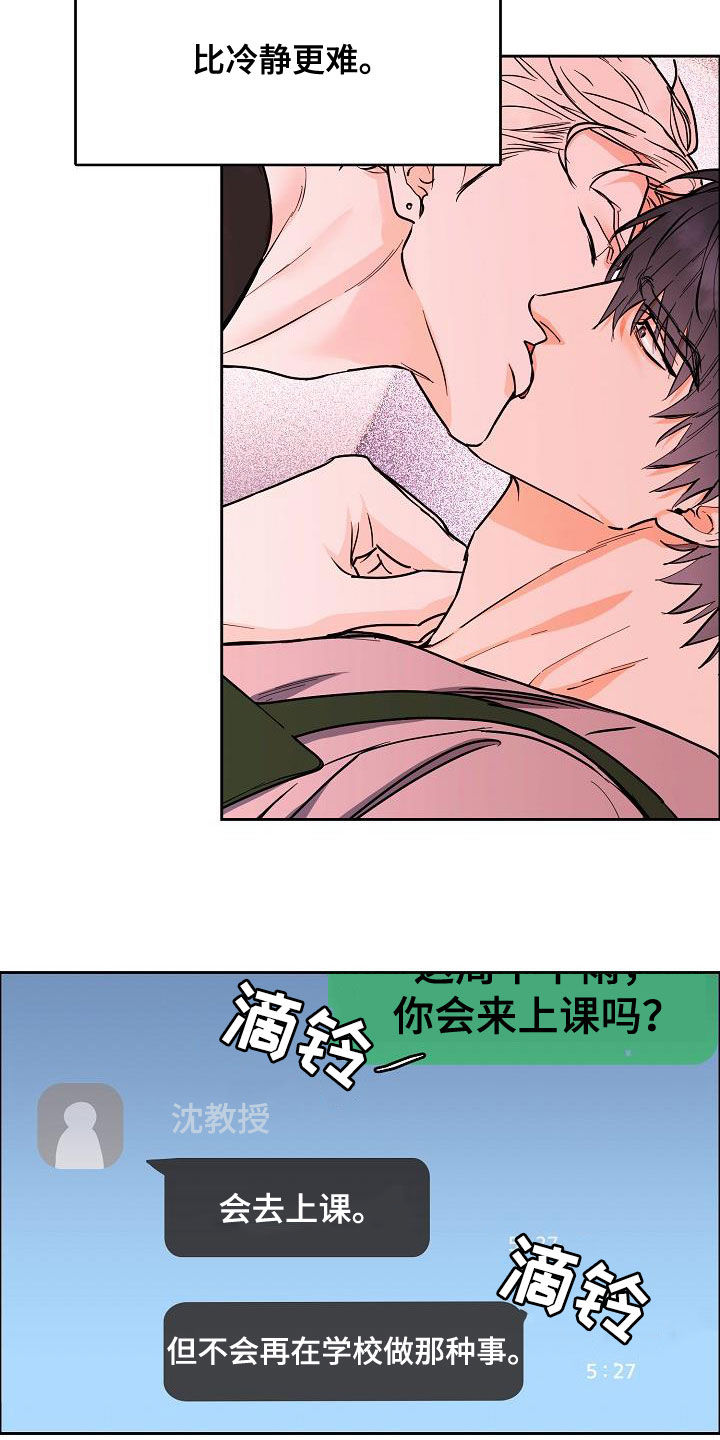 《攻陷工作狂》漫画最新章节第132章：【第三季】来我家免费下拉式在线观看章节第【5】张图片