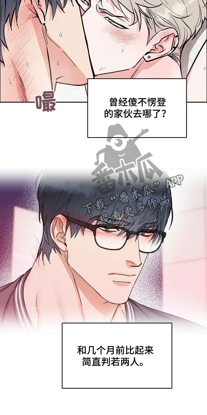 《攻陷工作狂》漫画最新章节第135章：【第三季】判若两人免费下拉式在线观看章节第【15】张图片