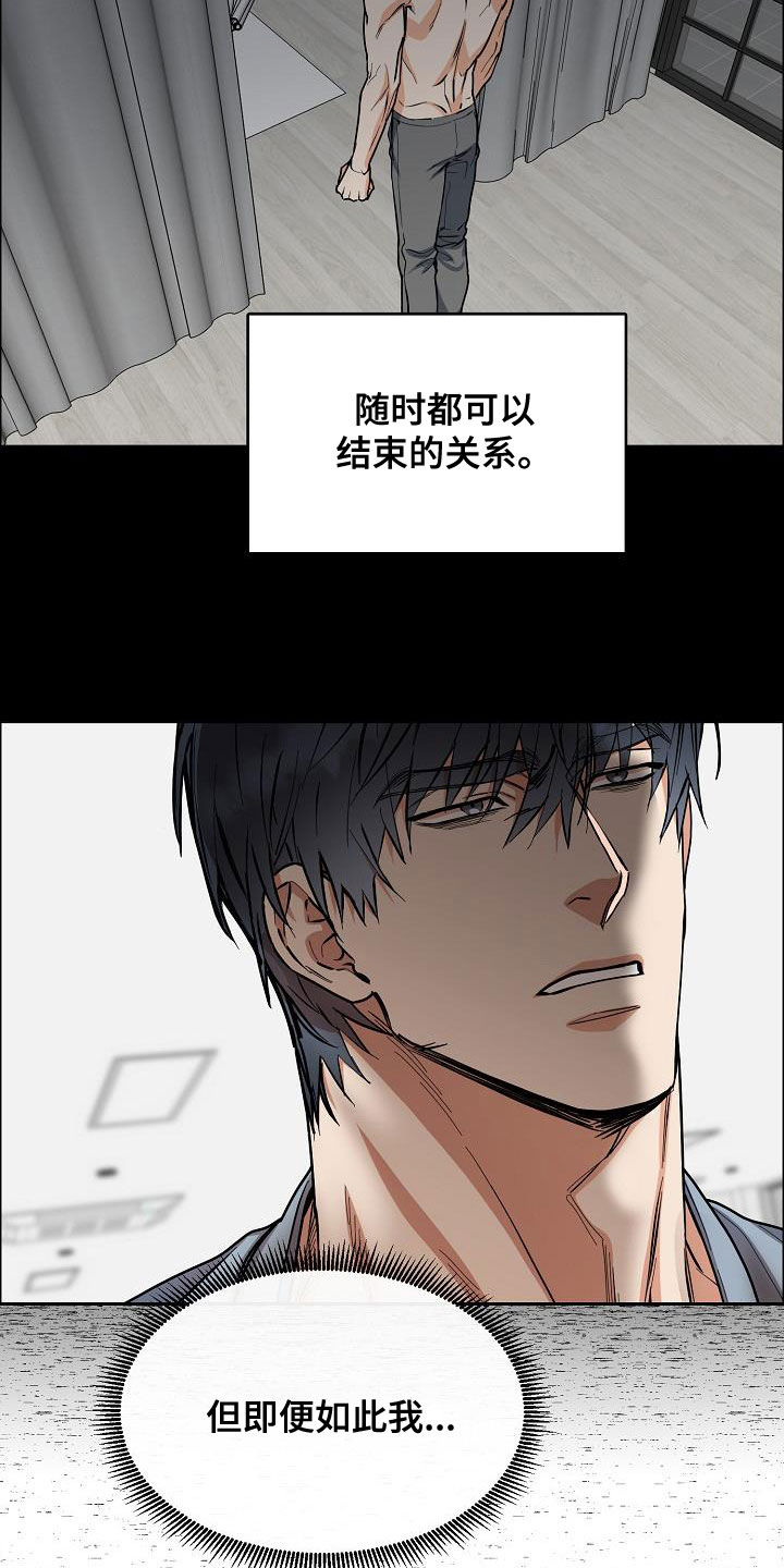 《攻陷工作狂》漫画最新章节第137章：【第四季】不想放弃免费下拉式在线观看章节第【15】张图片