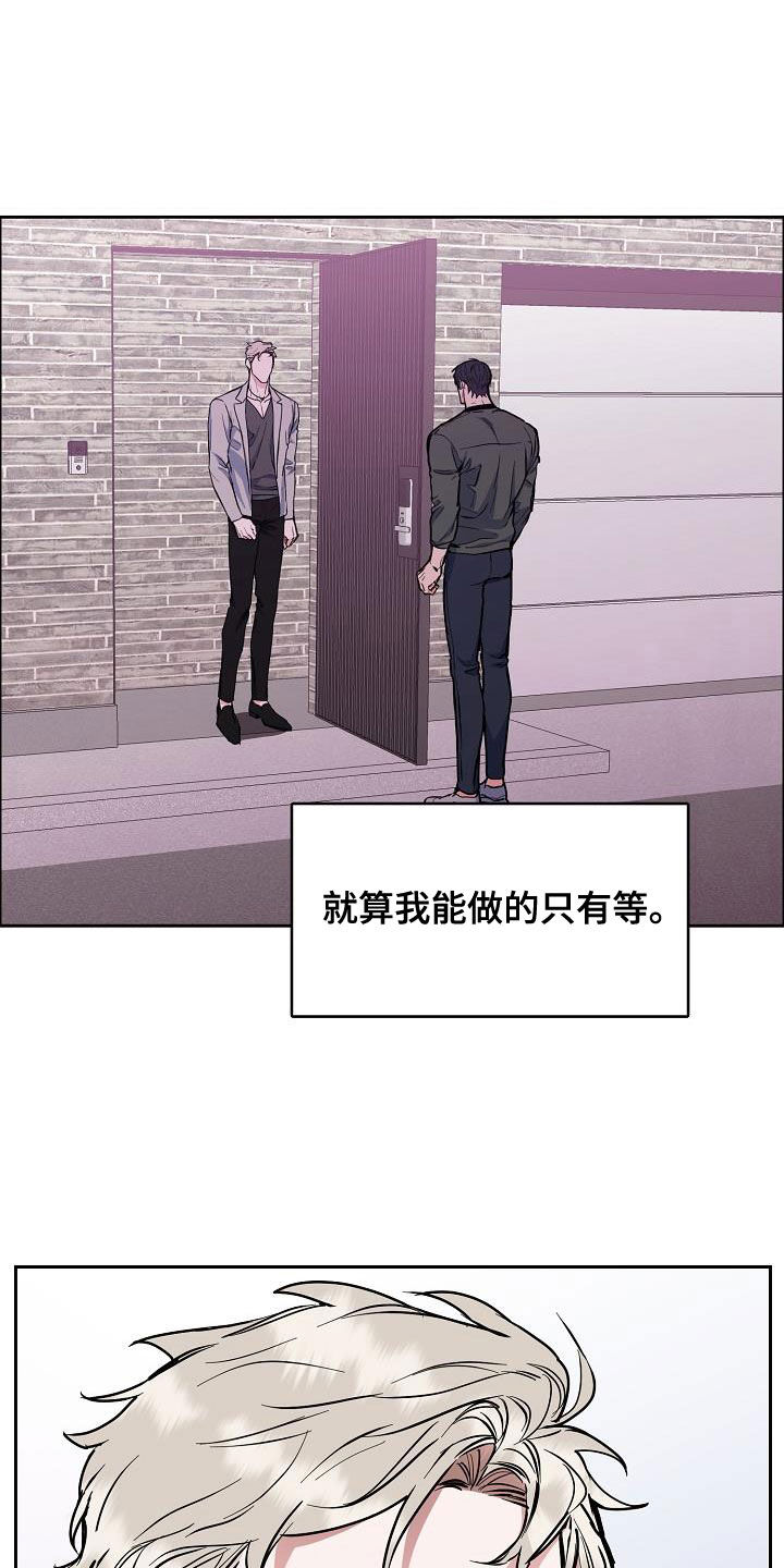 《攻陷工作狂》漫画最新章节第137章：【第四季】不想放弃免费下拉式在线观看章节第【11】张图片