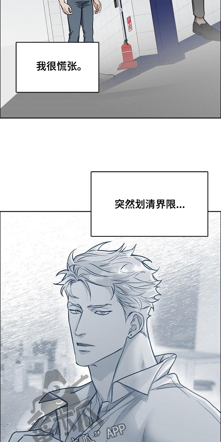 《攻陷工作狂》漫画最新章节第137章：【第四季】不想放弃免费下拉式在线观看章节第【20】张图片