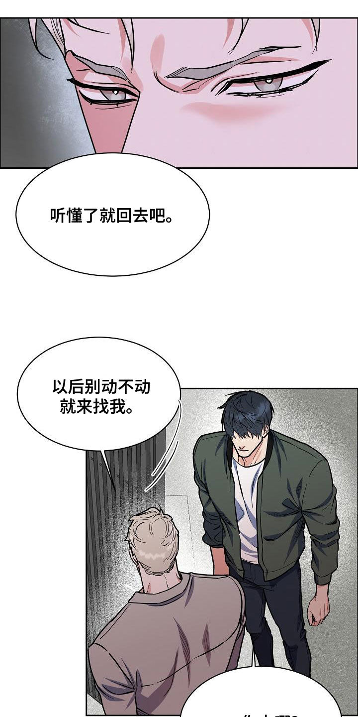 《攻陷工作狂》漫画最新章节第137章：【第四季】不想放弃免费下拉式在线观看章节第【4】张图片