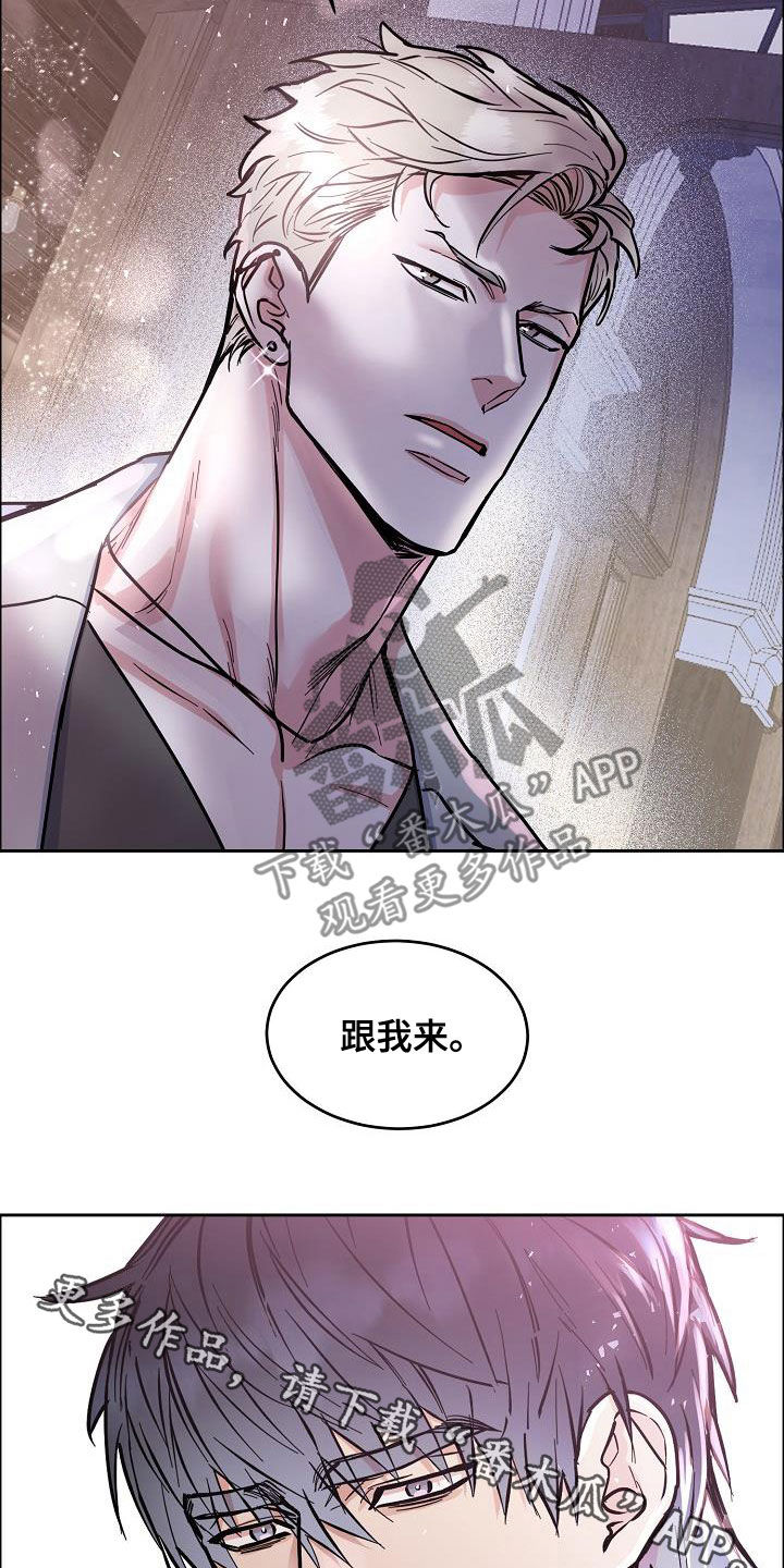 《攻陷工作狂》漫画最新章节第138章：【第四季】跟我来免费下拉式在线观看章节第【2】张图片